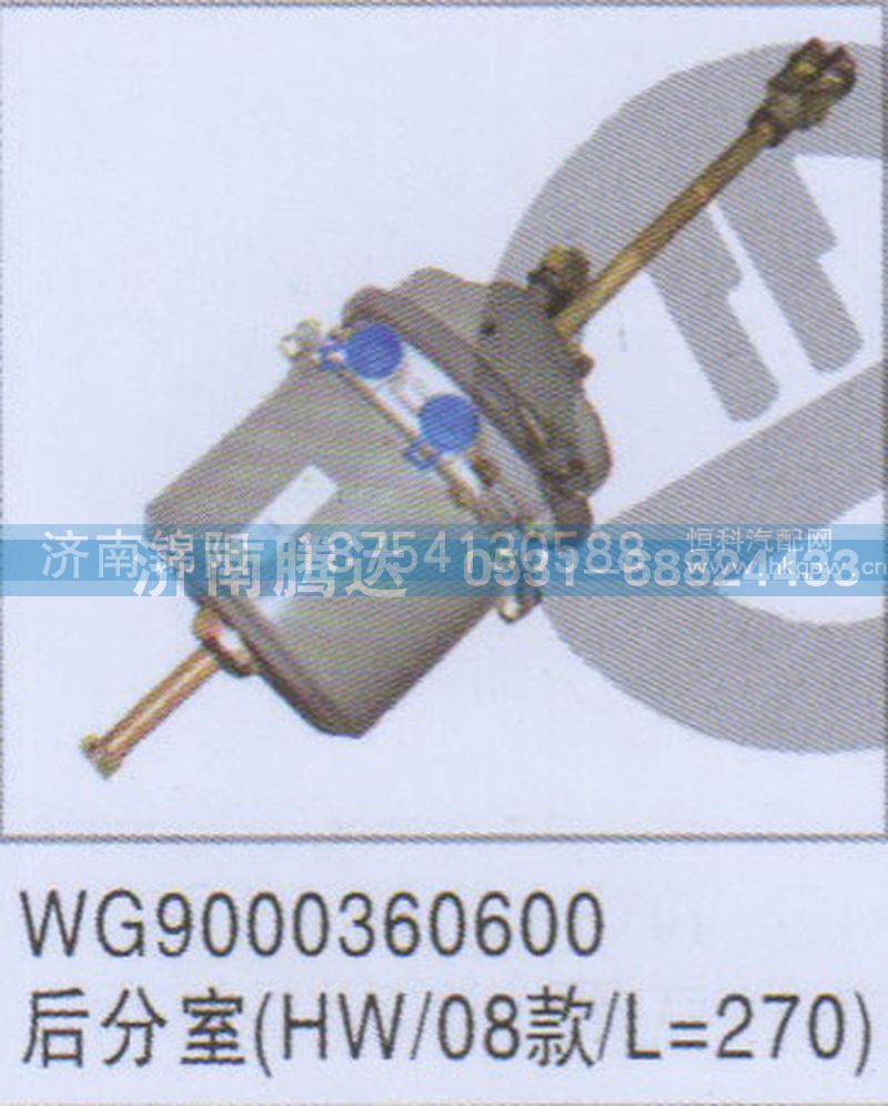 WG9000360600后分室HW-08款-L=270