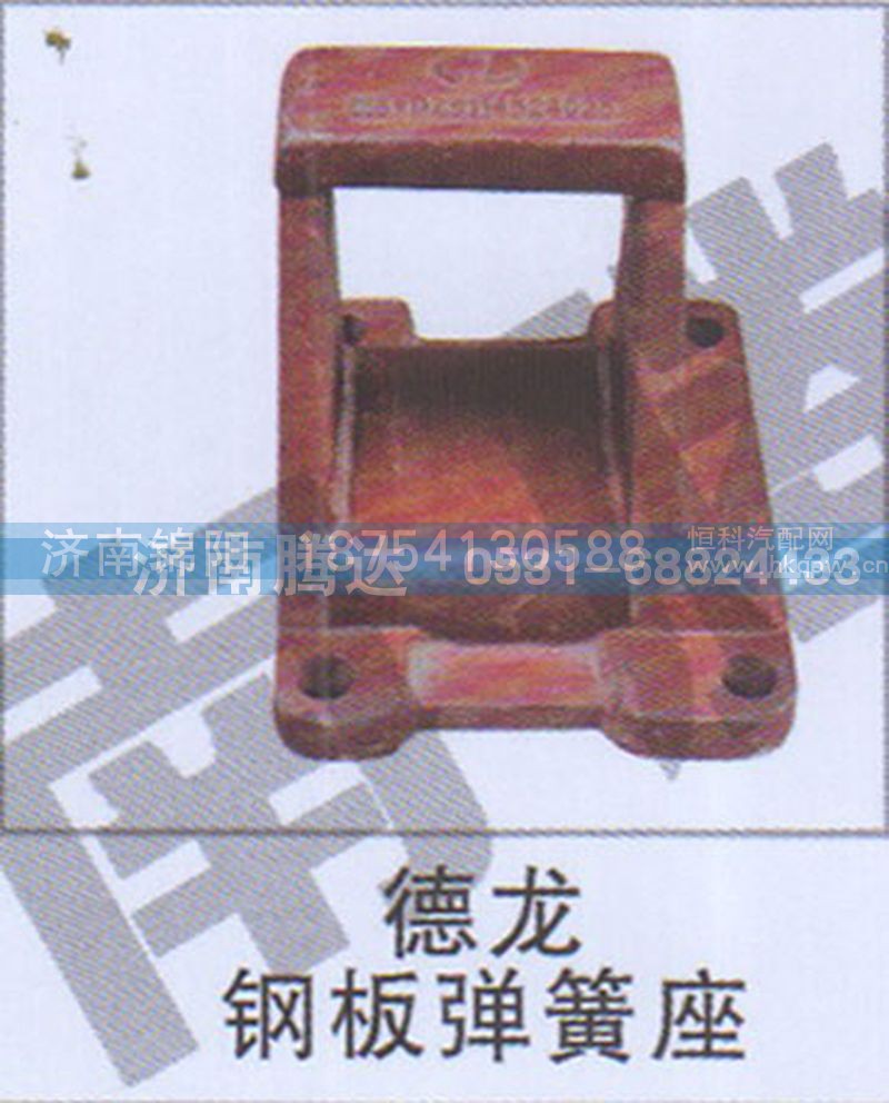 德龙钢板弹簧座