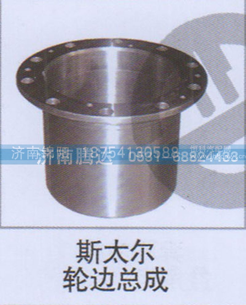斯太尔轮边总成