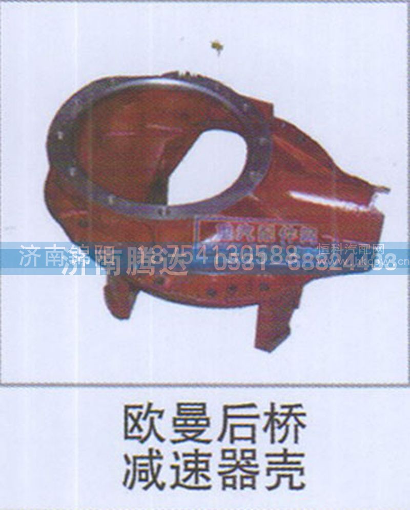 欧曼后桥减速器壳
