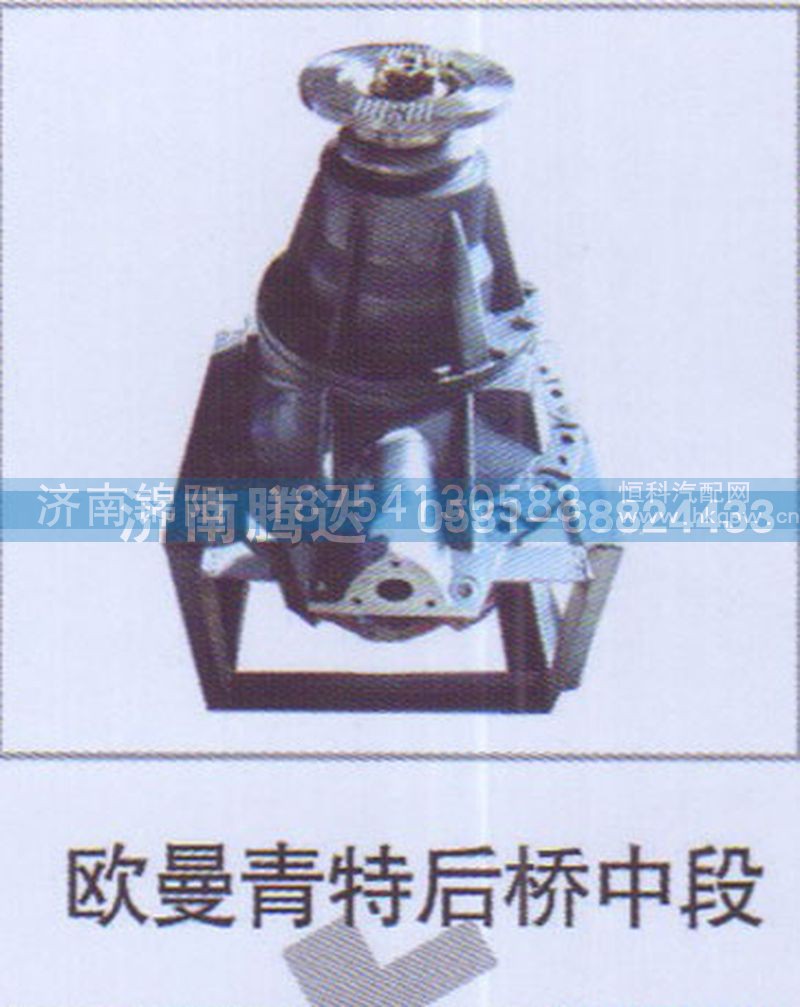 欧曼青特后桥中段