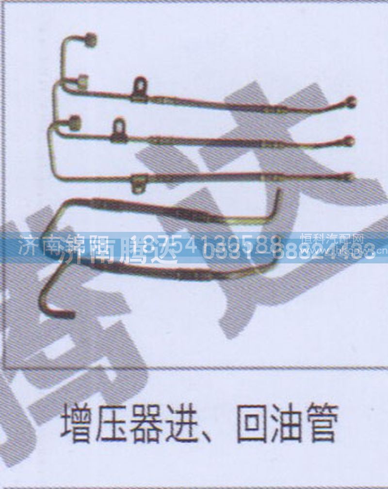 增压器进、回油管