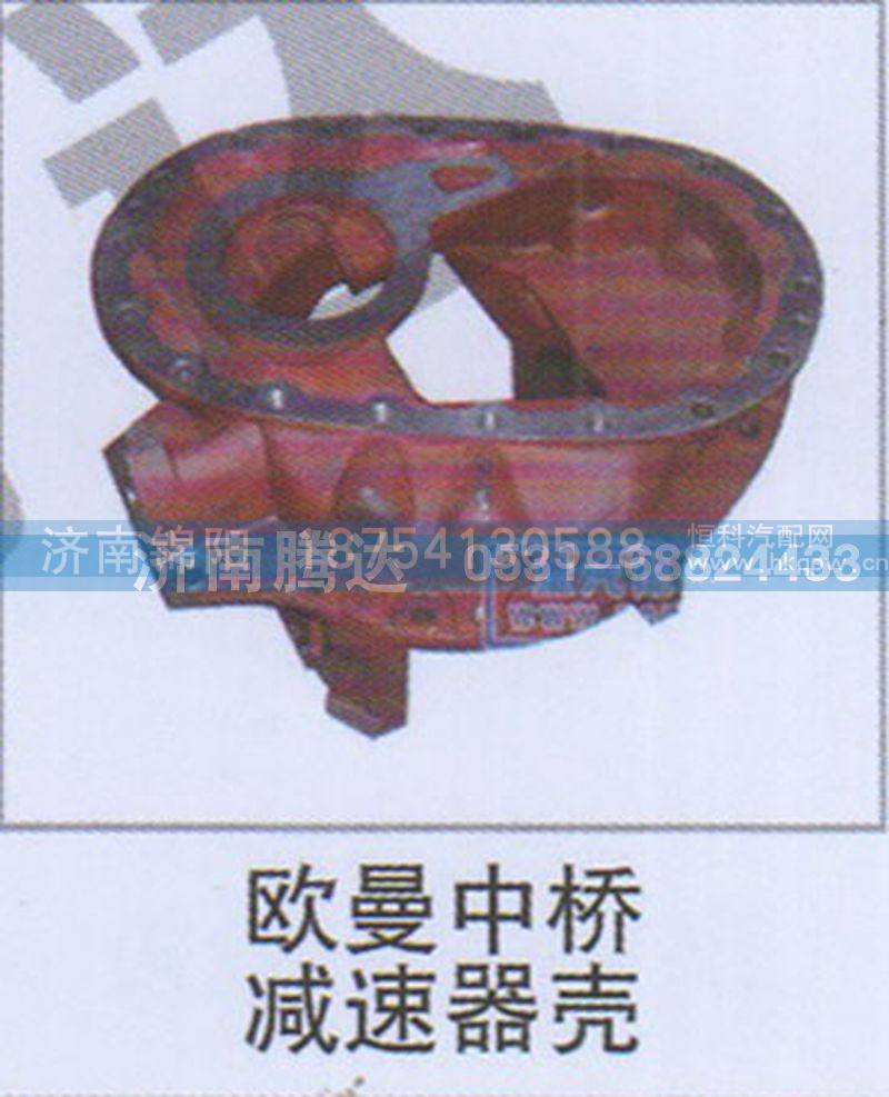 欧曼中桥减速器壳
