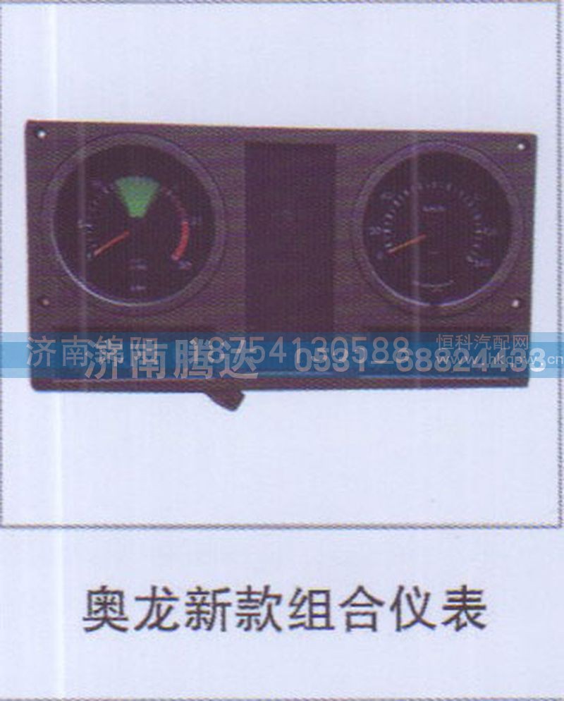 奥龙新款组合仪表