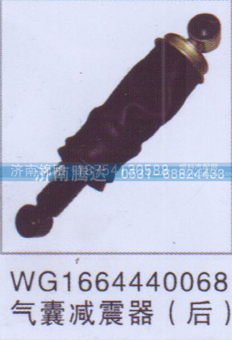 WG1664440068气囊减震器（后）
