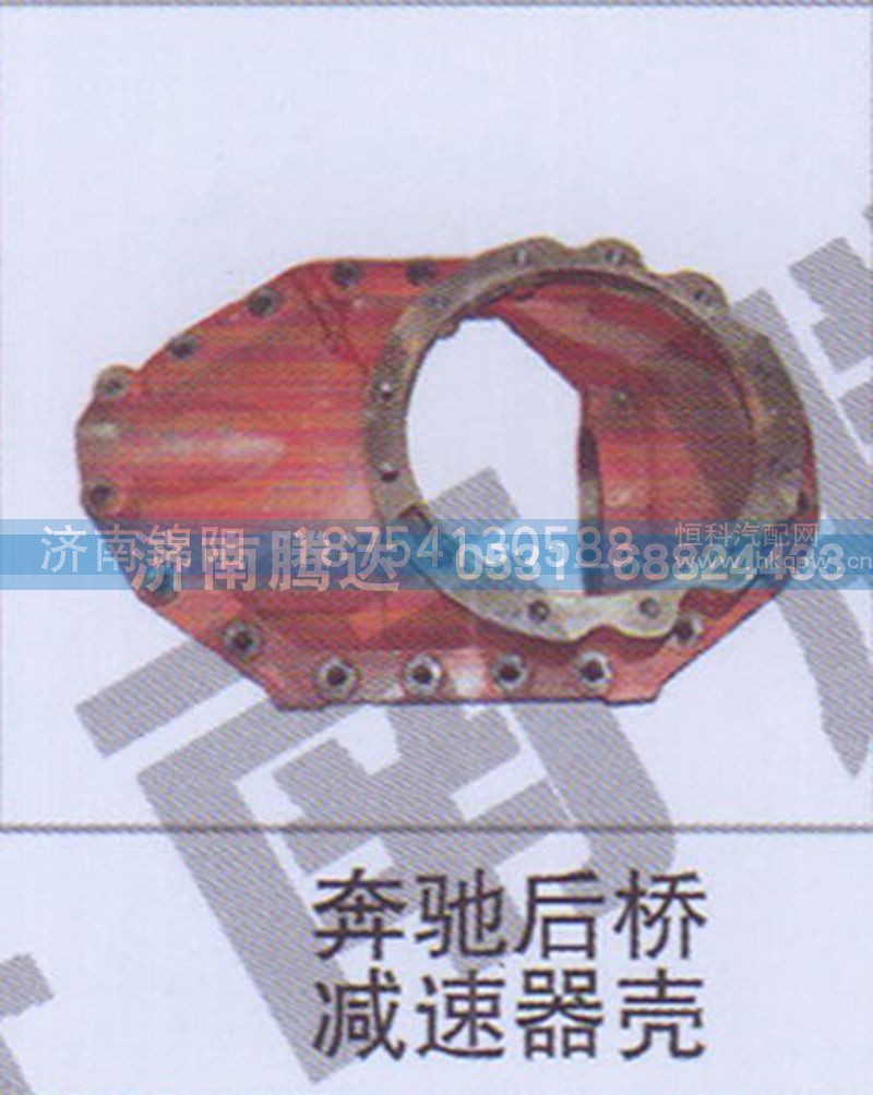 奔驰后桥减速器壳