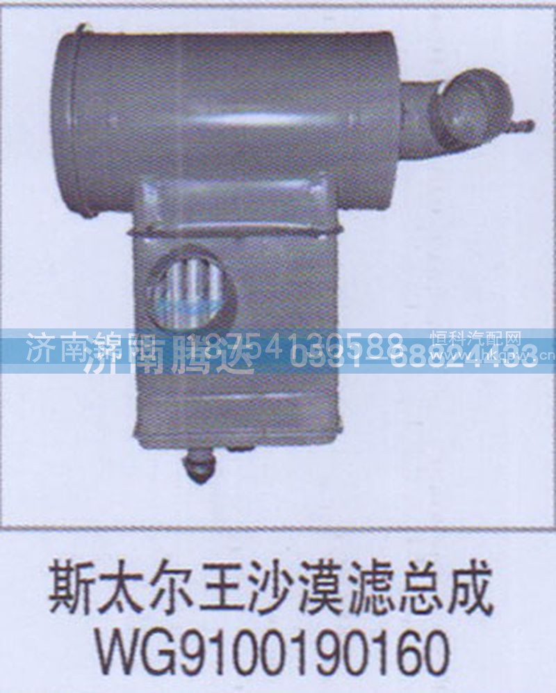 斯太尔王沙漠滤总成WG9100190160