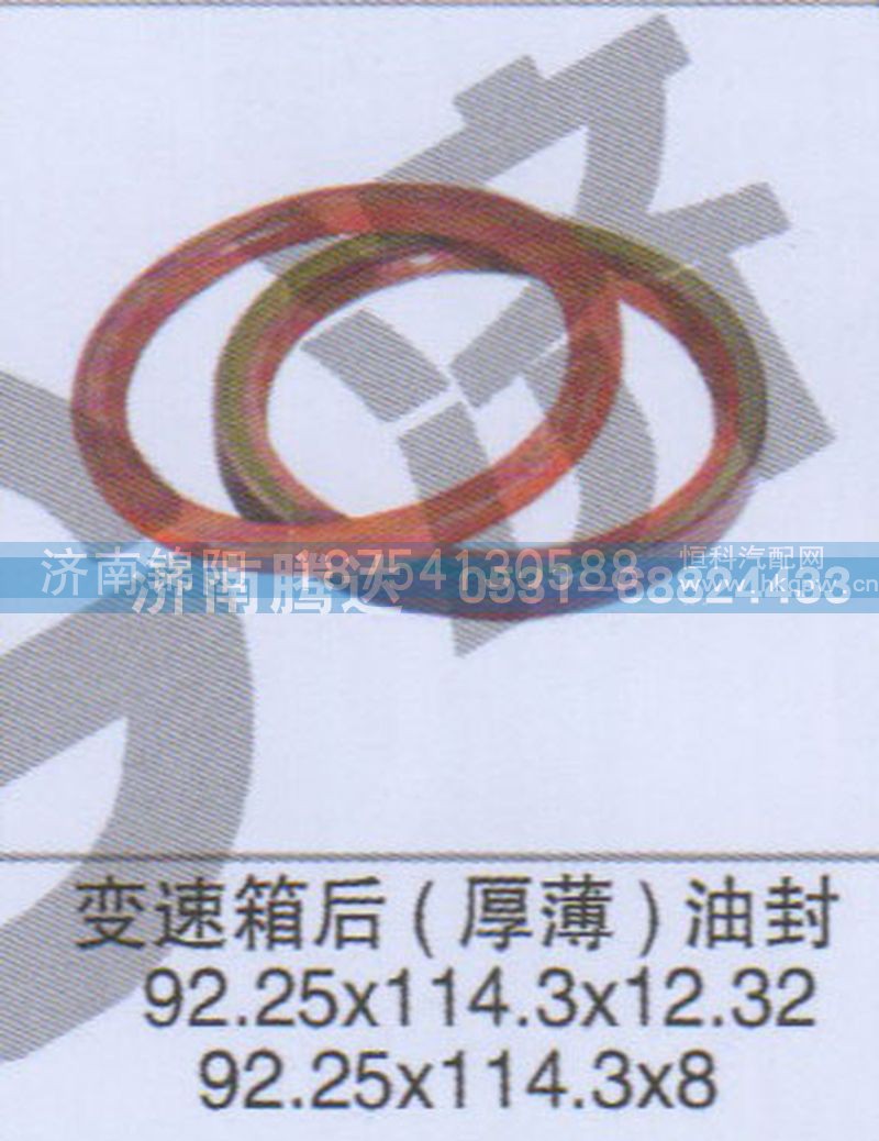 变速箱后（厚薄）油封