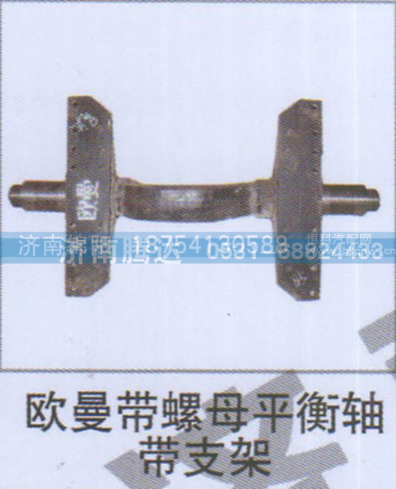 欧曼带螺母平衡轴带支架