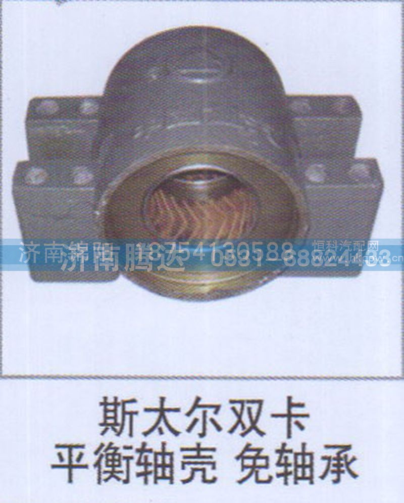 斯太尔双卡平衡轴壳免轴承