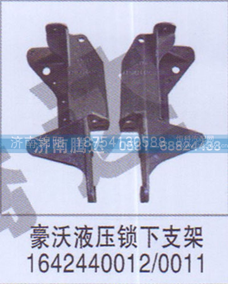 豪沃液压锁下支架1642440012-0011