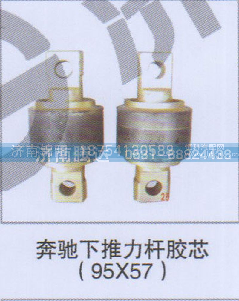奔驰下推力杆胶芯95x57