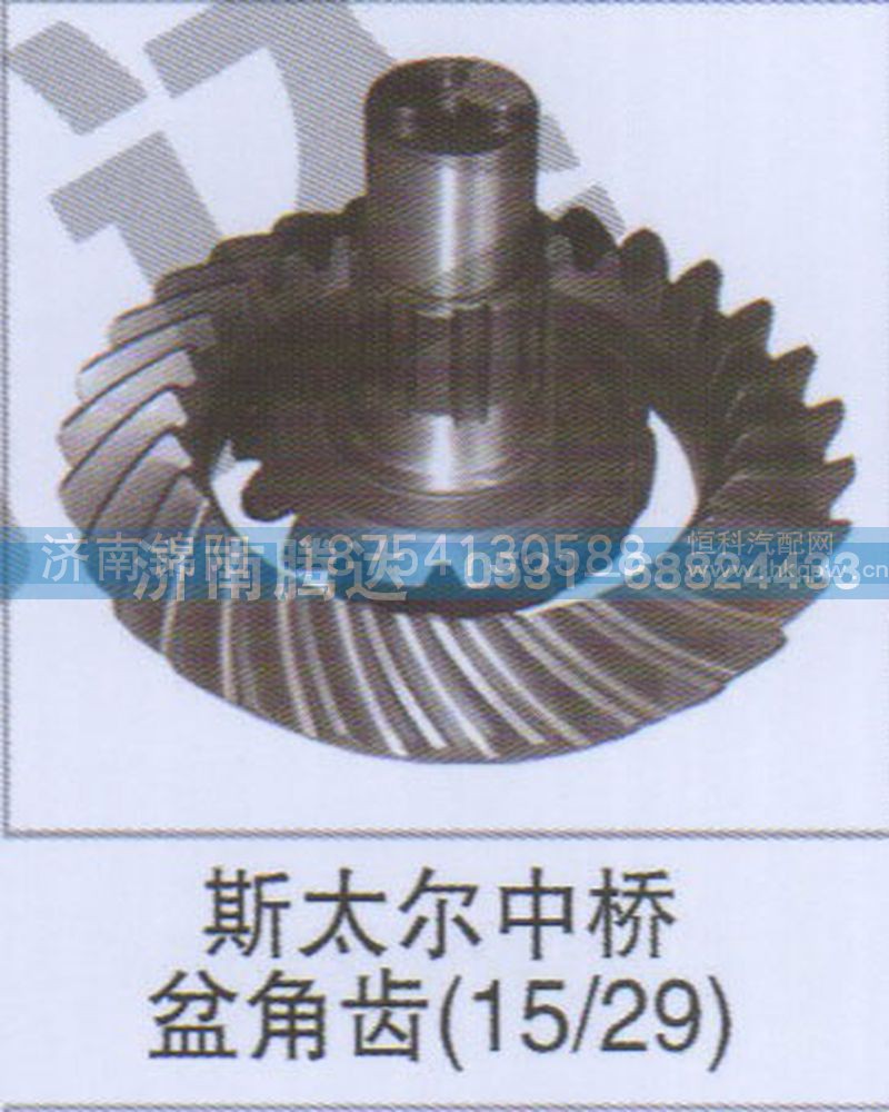 斯太尔中桥盆角齿15-29