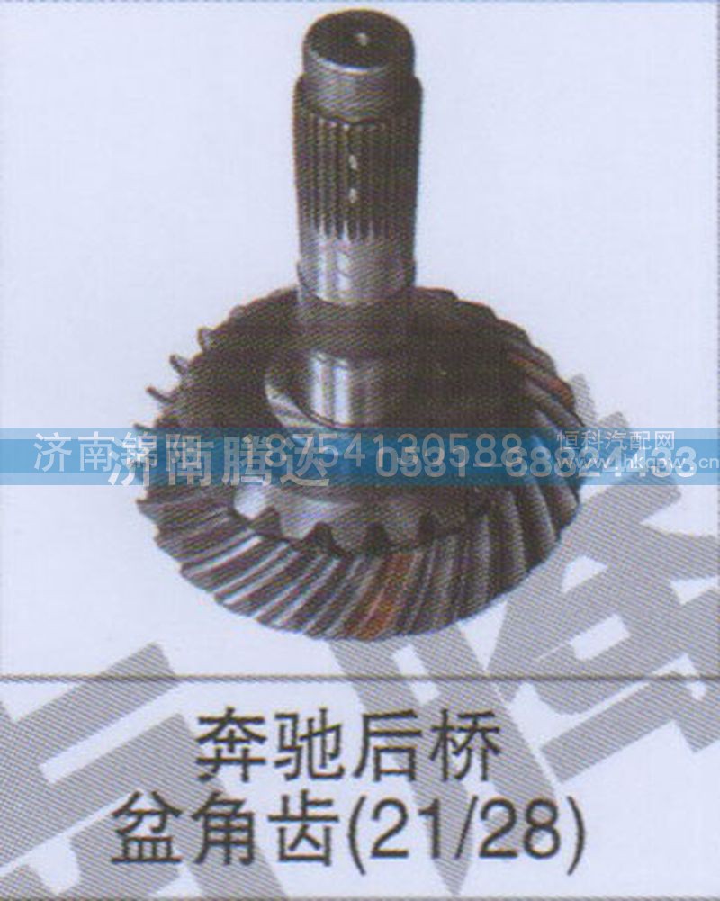 奔驰后桥盆角齿21-28