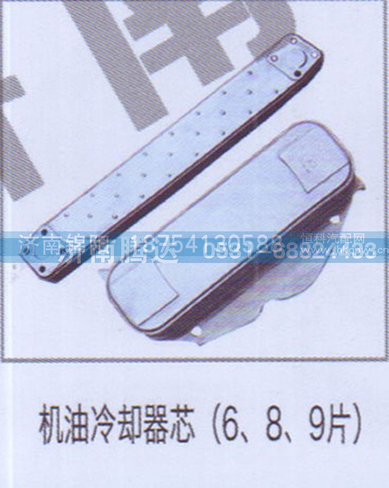 机油冷却器芯（6、89片）