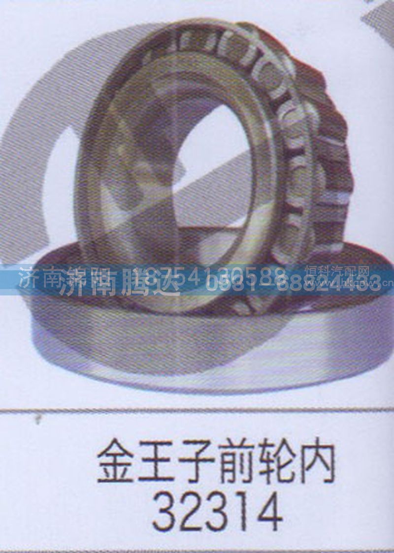 金王子前轮内32314