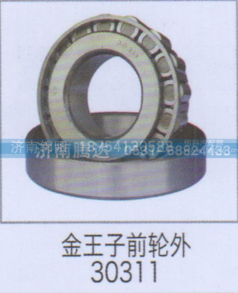 金王子前轮外30311