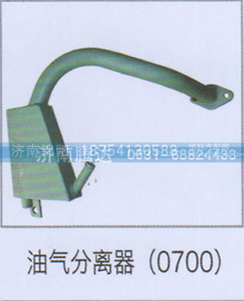 油气分离器（0700）