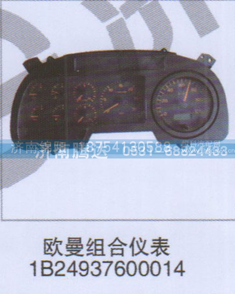 欧曼组合仪表1B24937600014