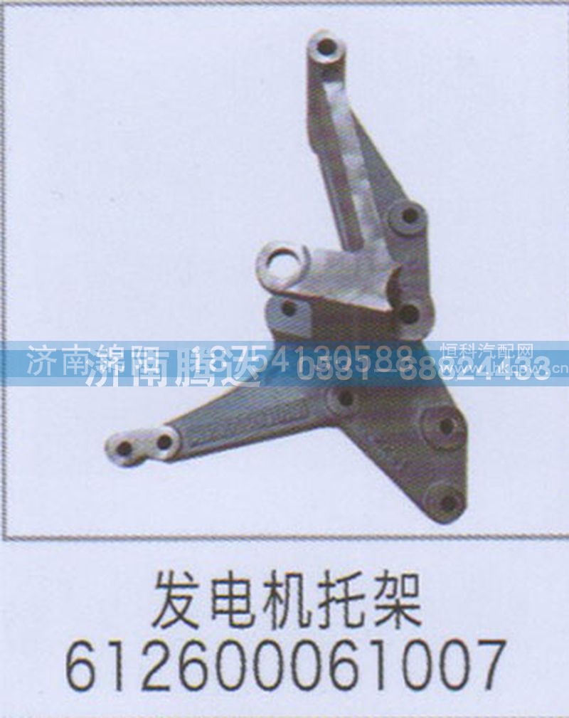 发电机托架612600061007
