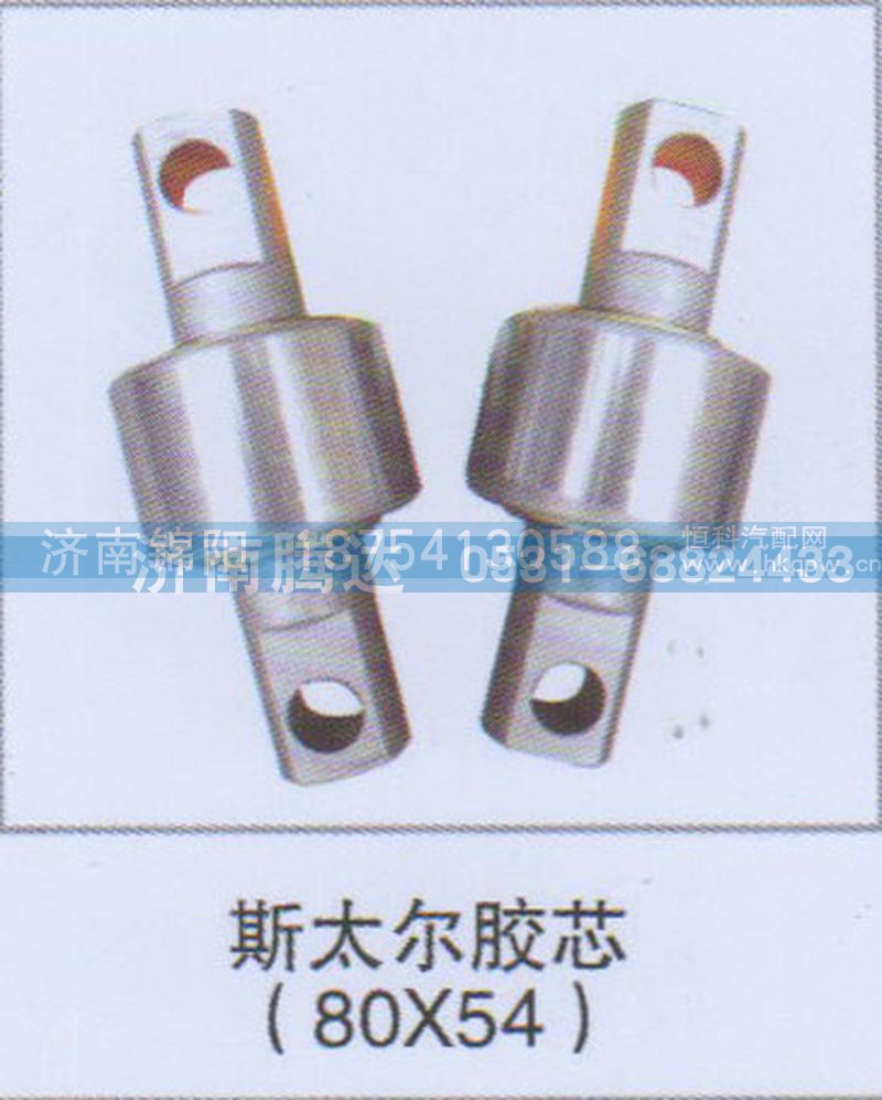 斯太尔胶芯80x54