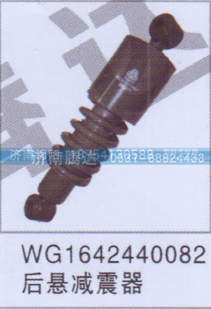 WG1642440082后悬减震器