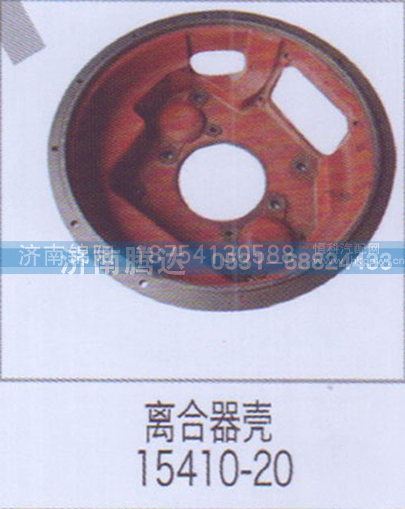 离合器壳15410-20