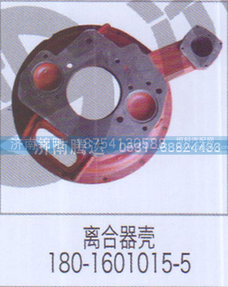 离合器壳180-1601015-5