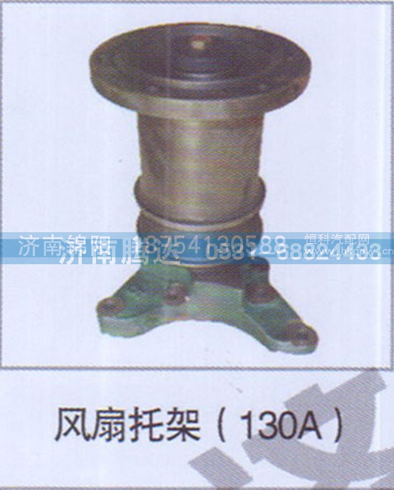 风扇托架130A