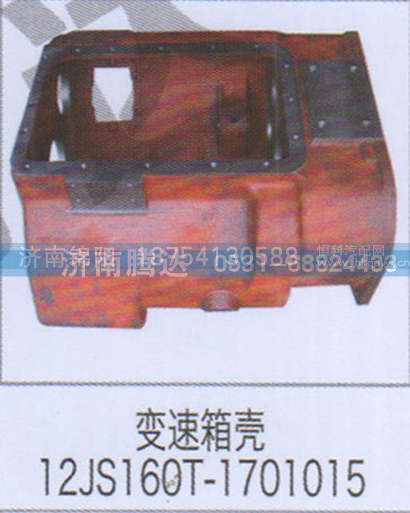 变速箱壳12JS160T-1701015