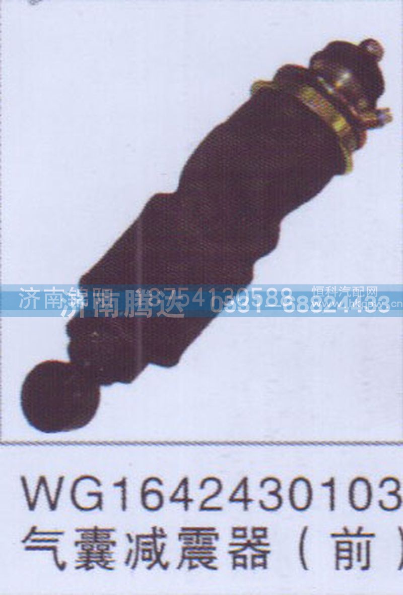 WG1642430103气囊减震器（前）