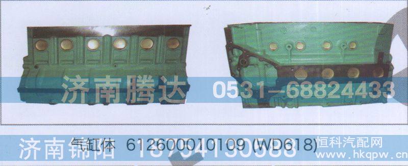 气缸体612600010109WD618