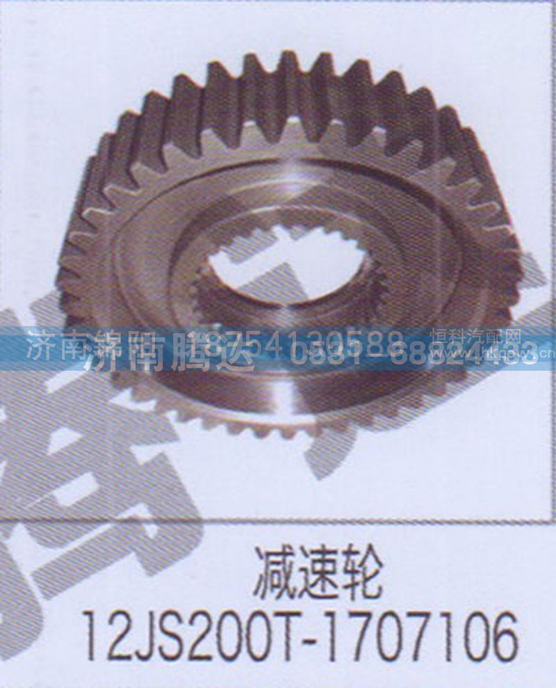 减速伦12JS200T-1707106