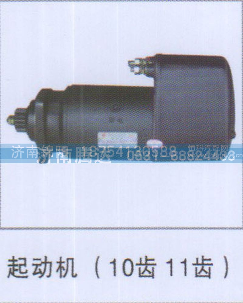 起动机10齿11齿