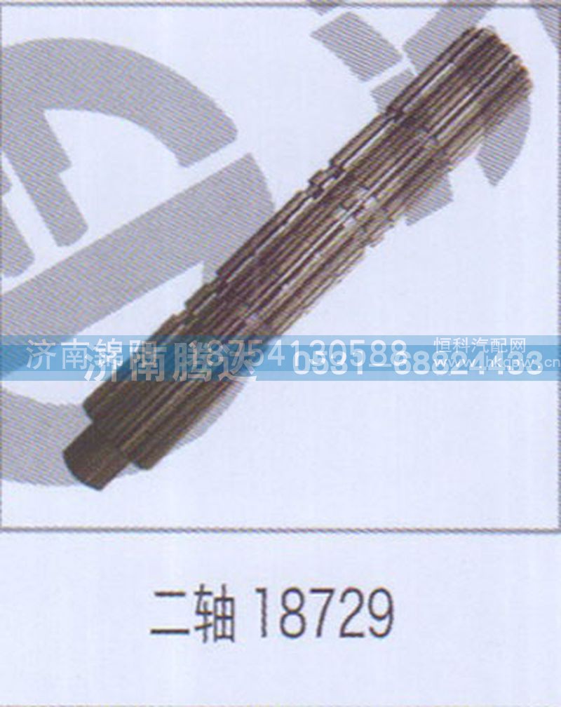 二轴18729