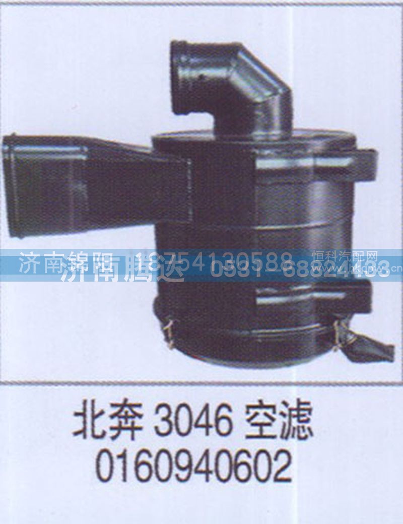 北奔3046空滤0160940602