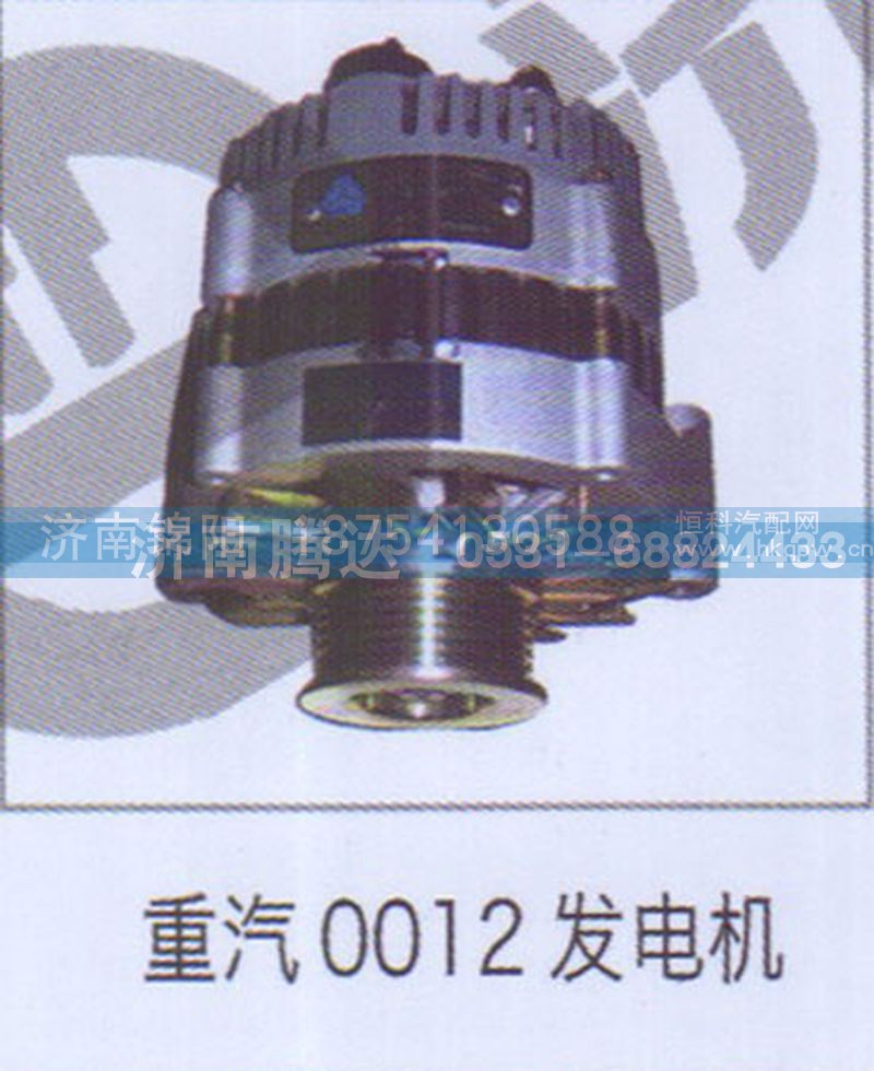 重汽0012发电机