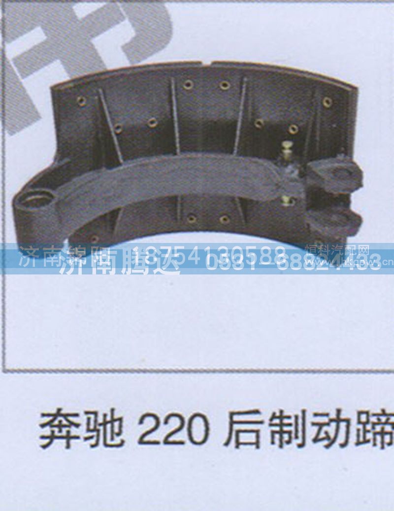 奔驰220后制动蹄