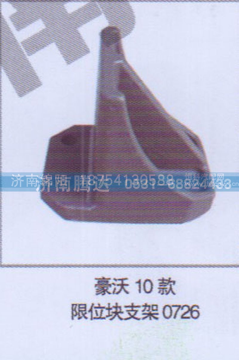 豪沃10款限位块支架0726