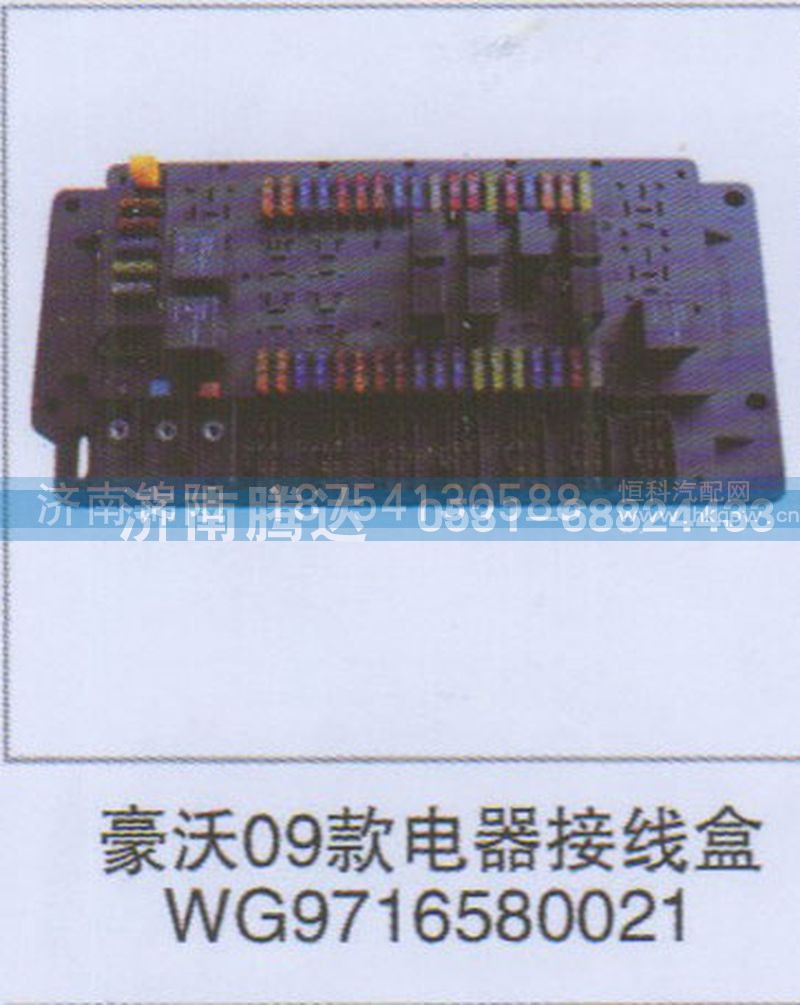 豪沃09款电器接线盒WG9716580021