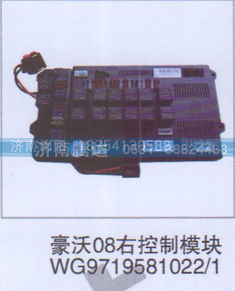 豪沃08右控制模块WG9719581022-1