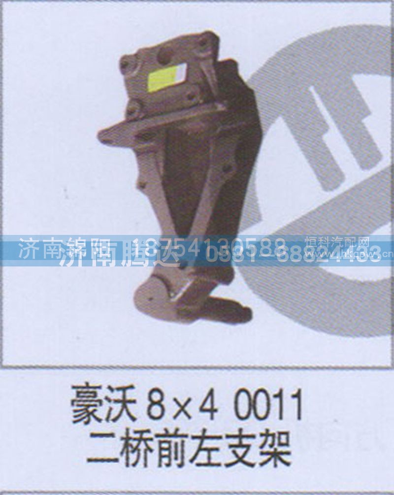 豪沃8x40011二桥前左支架