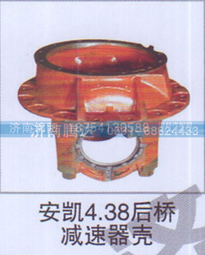 安凯4.38后桥减速器壳