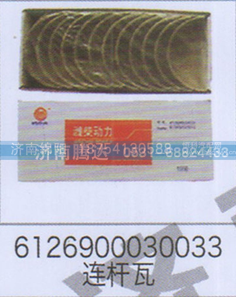 612690003033连杆瓦