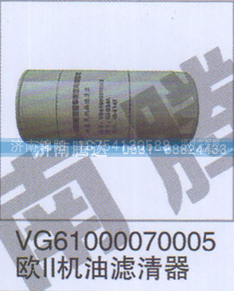 VG61000070005欧II机油滤清器