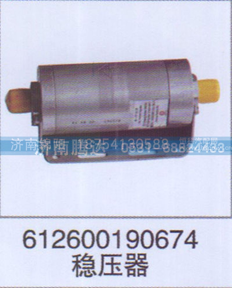 612600190674稳压器