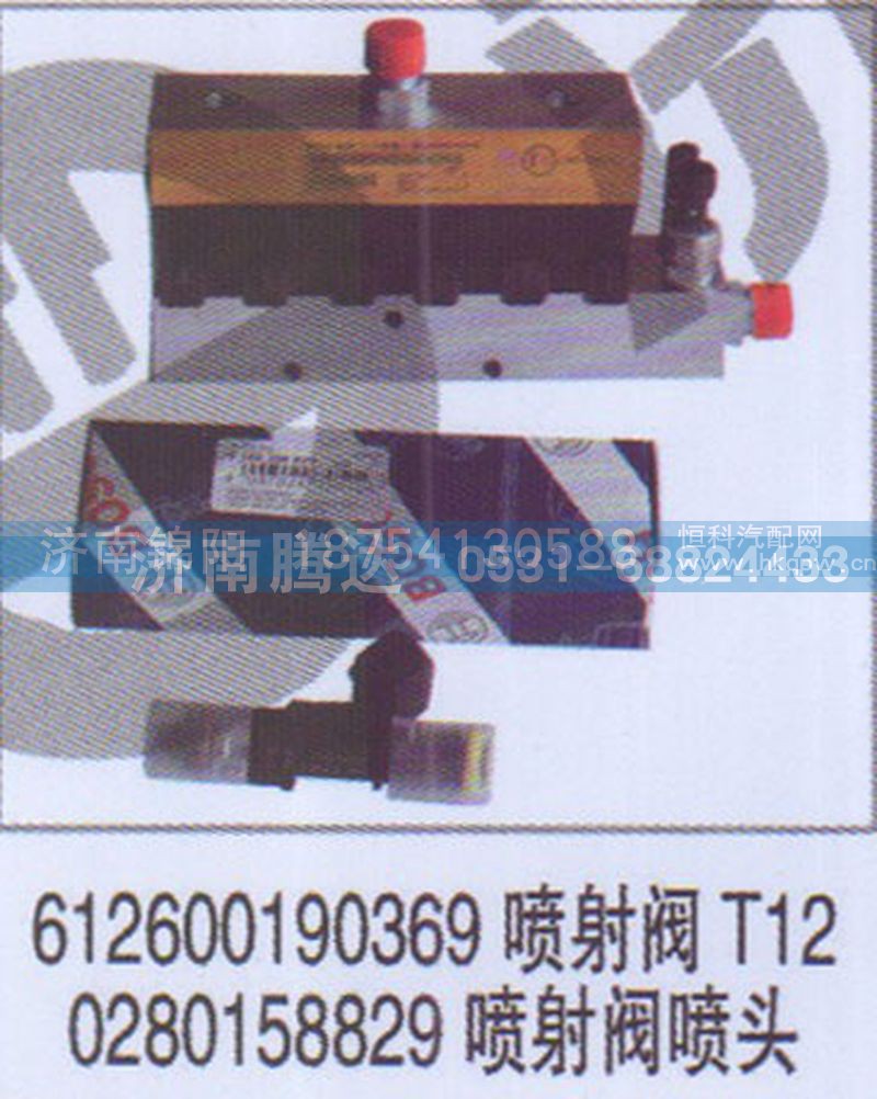612600190369喷射阀T120280158829喷射阀喷头