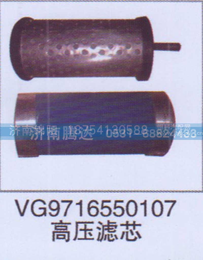 VG9716550107高压滤芯
