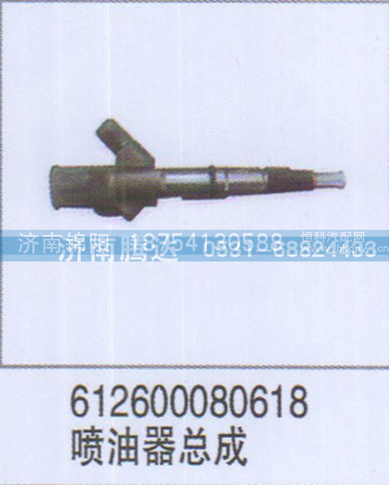 612600080618喷油器总成