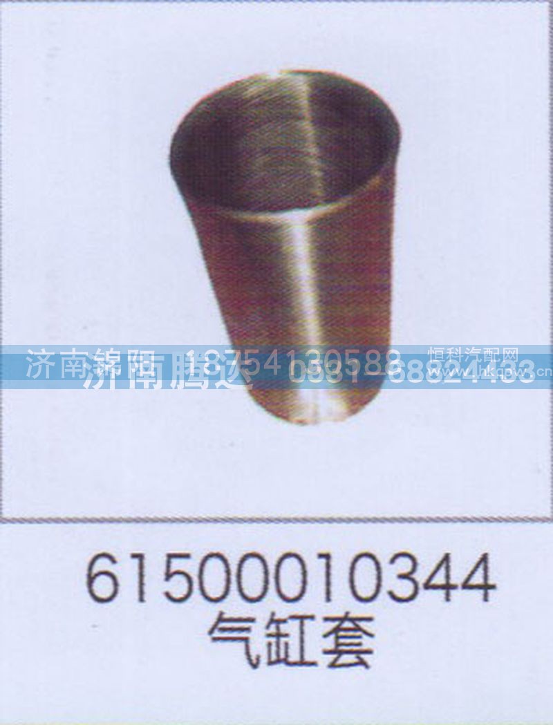 61500010344气缸套